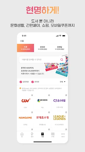 도서문화상품권, 북앤라이프 screenshot 4