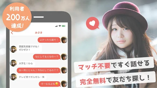 トモカツ - 友達探しコミュニティSNS