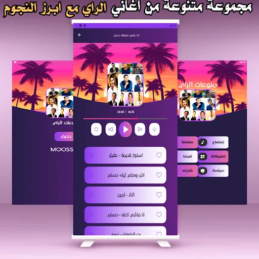 ...الراي مع حسني و بلال و نصرو screenshot 4