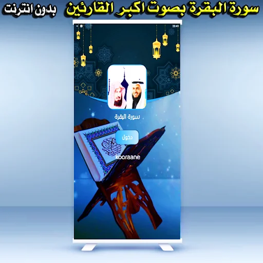 سورة البقرة - العفاسي- السديس screenshot 1