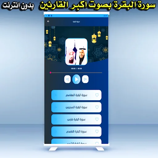 سورة البقرة - العفاسي- السديس screenshot 3