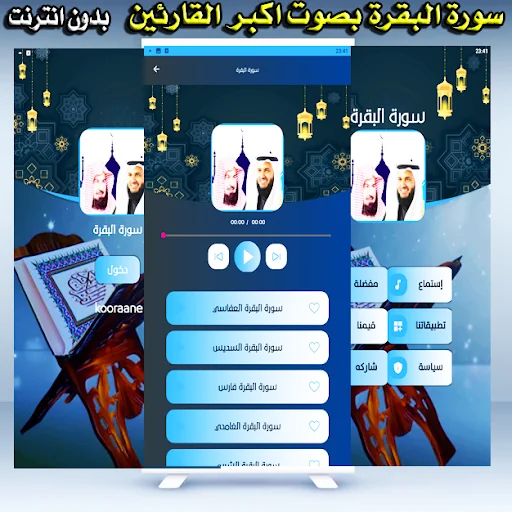 سورة البقرة - العفاسي- السديس screenshot 4