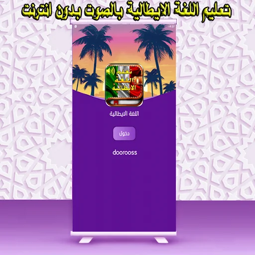 تعليم اللغة الايطالية بدون نت.