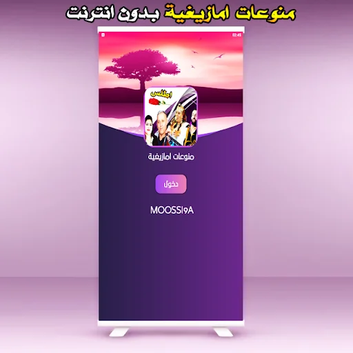 امازيغية شلحة مع امغران اومكيل