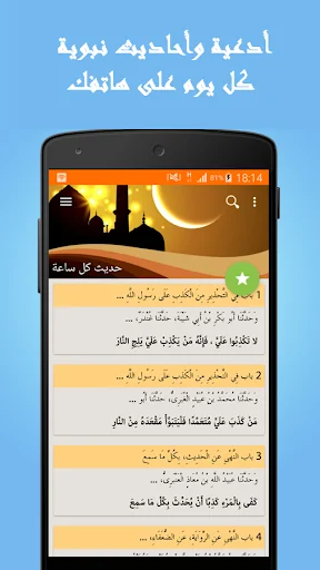 حديث كل ساعة screenshot 2