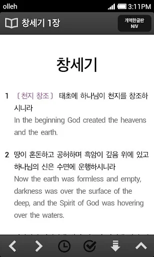 성경과 노트 (다국어 성경)