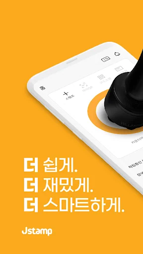 제이스탬프