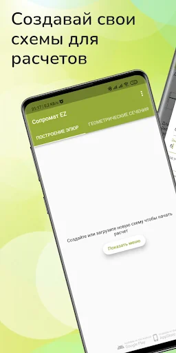 StrengthOfMaterialsHelper screenshot 1