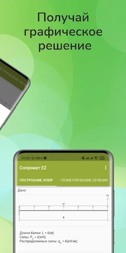 StrengthOfMaterialsHelper screenshot 3