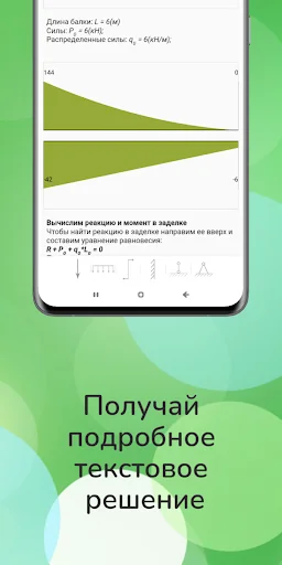 StrengthOfMaterialsHelper screenshot 4