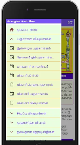 Tamil Calendar Panchangam screenshot 2