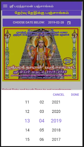 Tamil Calendar Panchangam screenshot 4