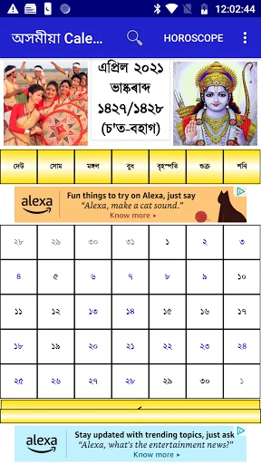 Assamese Calendar