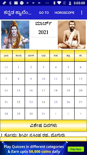 Kannada Calendar
