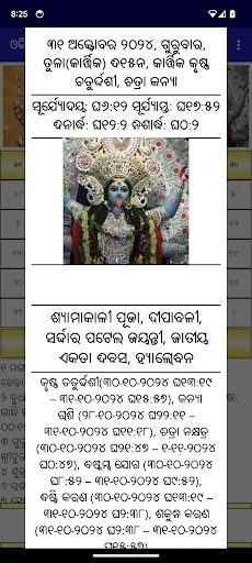Odia (Oriya) Calendar screenshot 1