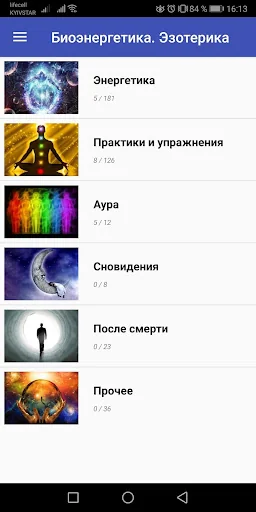 Биоэнергетика Эзотерика Астрал screenshot 1