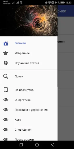 Биоэнергетика Эзотерика Астрал screenshot 2
