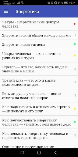 Биоэнергетика Эзотерика Астрал screenshot 3