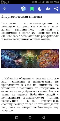 Биоэнергетика Эзотерика Астрал screenshot 4
