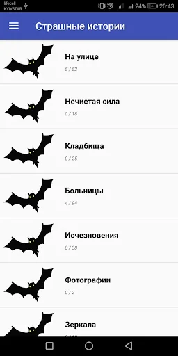 Страшные истории