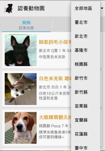 認養動物園 screenshot 3