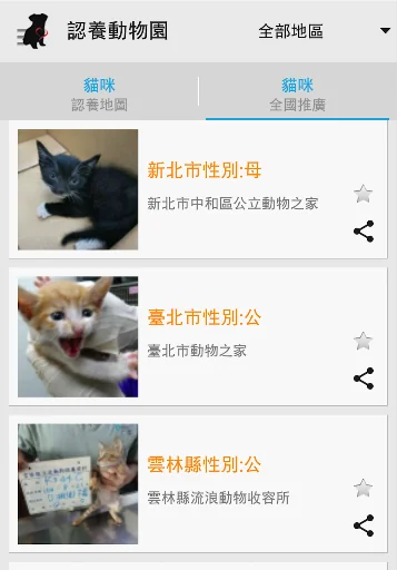 認養動物園 screenshot 4