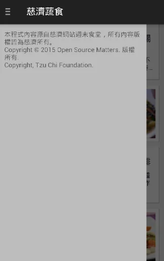慈濟蔬食食譜 screenshot 3