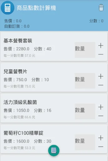 商品點數計算機 screenshot 1