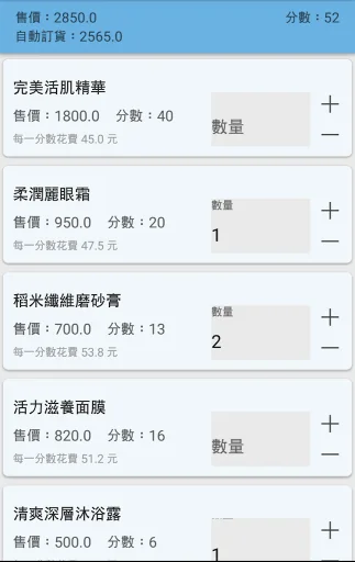 商品點數計算機 screenshot 2