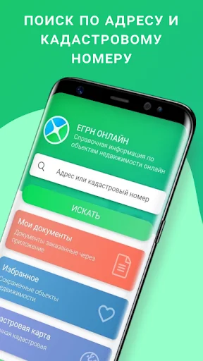 ЕГРН - реестр недвижимости screenshot 1
