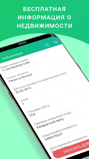 ЕГРН - реестр недвижимости screenshot 2