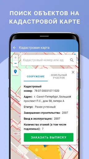 ЕГРН - реестр недвижимости screenshot 3
