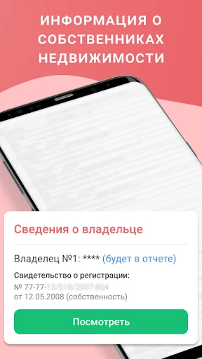 ЕГРН - реестр недвижимости screenshot 4