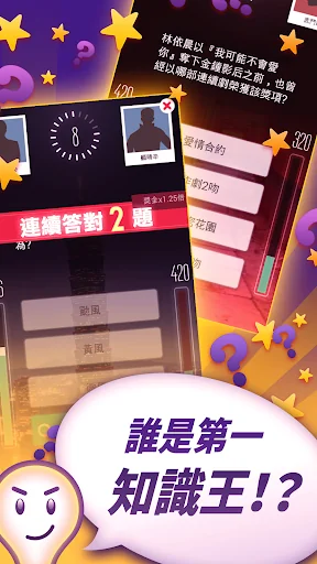 知識王 screenshot 4