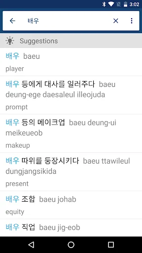 Korean English Dictionary 영한사전 screenshot 1