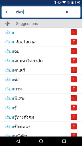 Thai English Dictionary screenshot 1