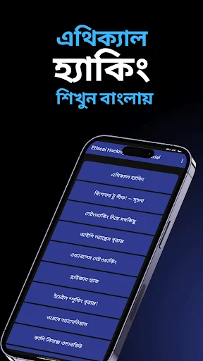 এথিক্যাল হ্যাকিং শিখুন বাংলায়