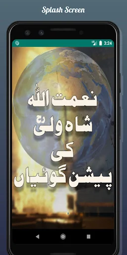 Naimat Ullah Predictions Urdu