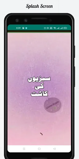 Sabzion Ki Kasht – Urdu Guide