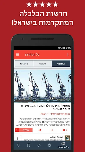 חדשות הכלכלה screenshot 1