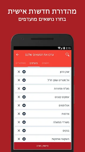 חדשות הכלכלה screenshot 2