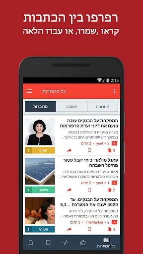 חדשות הכלכלה screenshot 3