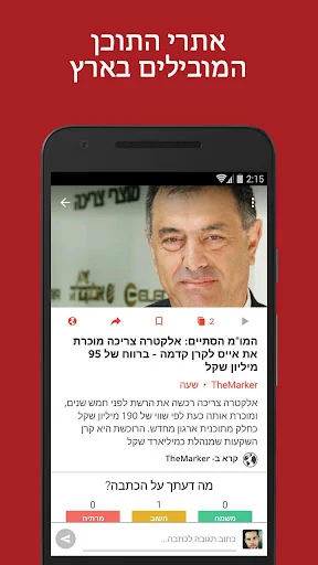 חדשות הכלכלה screenshot 4