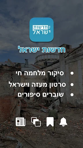 חדשות ישראל - ספורט, פוליטיקה