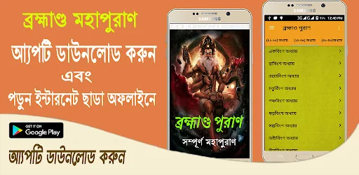 ব্রহ্মাণ্ড মহাপুরাণ~Brahmanda 