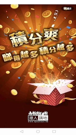 港人講地 Speakout