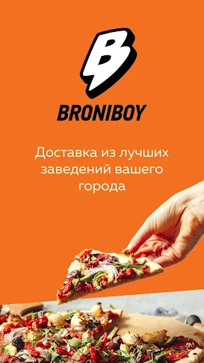 Курьер Broniboy