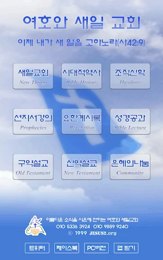 새일교회 아름다운소식 종합자료