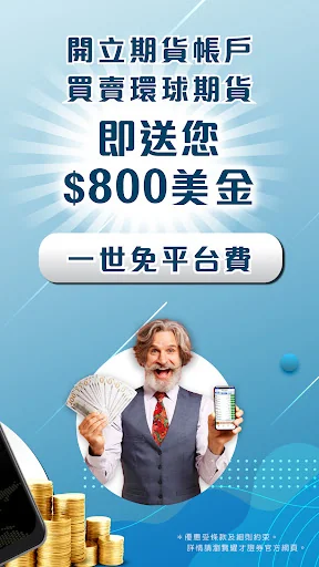 耀才期貨(豆豆) - 買賣全球期貨產品，一世免平台費 screenshot 2