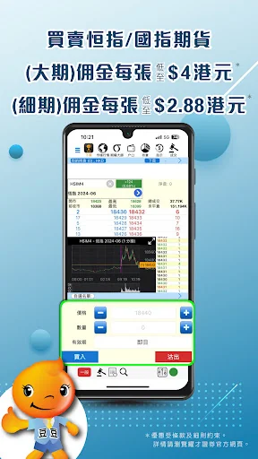 耀才期貨(豆豆) - 買賣全球期貨產品，一世免平台費 screenshot 4